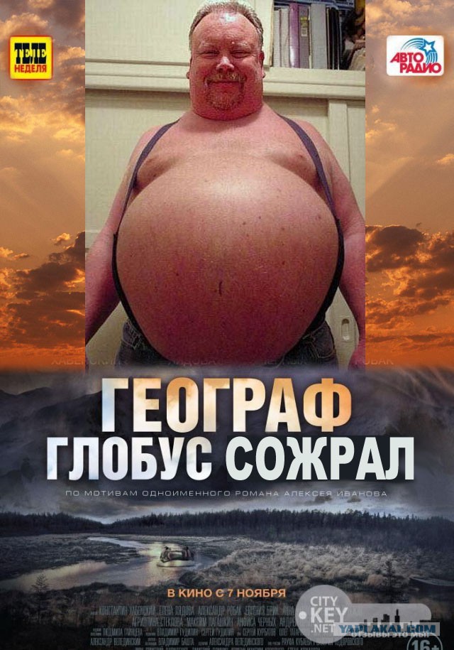 Фотожаба: Географ глобус пропил