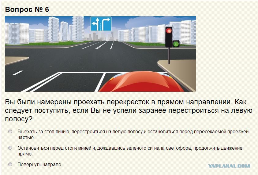 Картинка вопроса вы намерены проехать перекресток в прямом направлении ваши действия