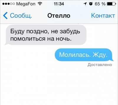 SMS от литературных героев