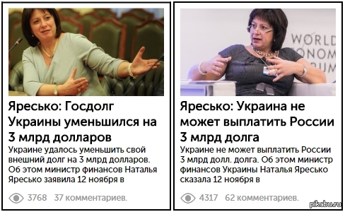 Россия, Украина и три миллиарда