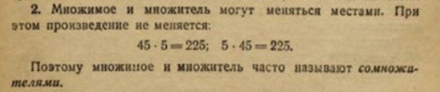 Множимое число. Множимое число. Умножение множитель и множимое. Как называются числа при. Множимое множитель произведение.