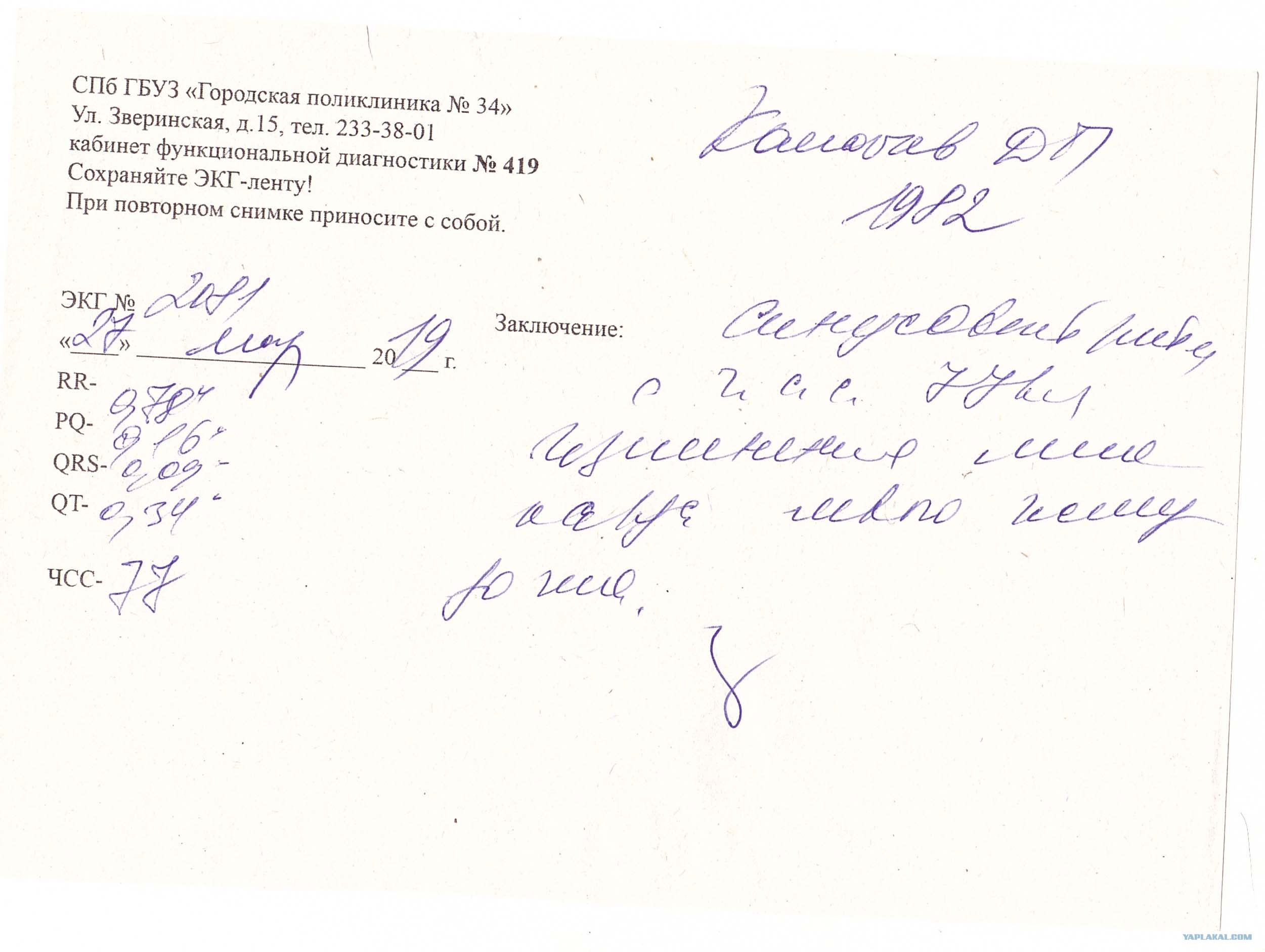 Как написать направление на экг образец