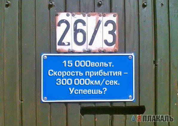 Фотожаба: Я Табличка