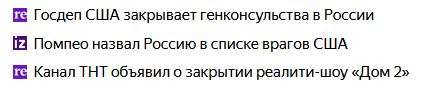 Помпео назвал Россию врагом США