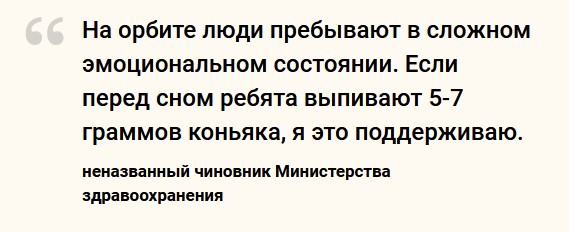 Прячут в скафандрах и книгах, пьют под видом сока: как космонавты нелегально провозят и употребляют алкоголь на МКС