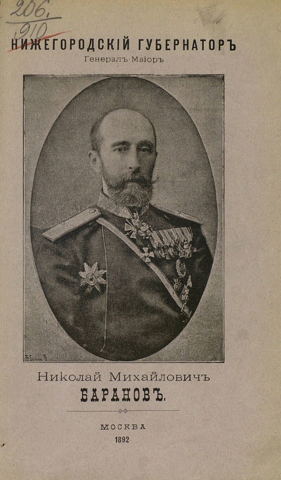 Решение «Еврейского вопроса» в славном городе Нижний Новгород, 1884 год