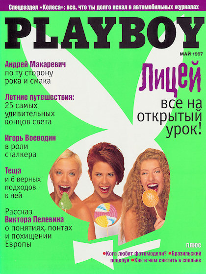 Российские Звёзды, раздевшиеся для  PLAYBOY
