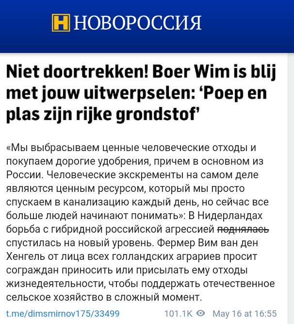 В Нидерландах предложили вместо российских удобрений использовать человеческие экскременты