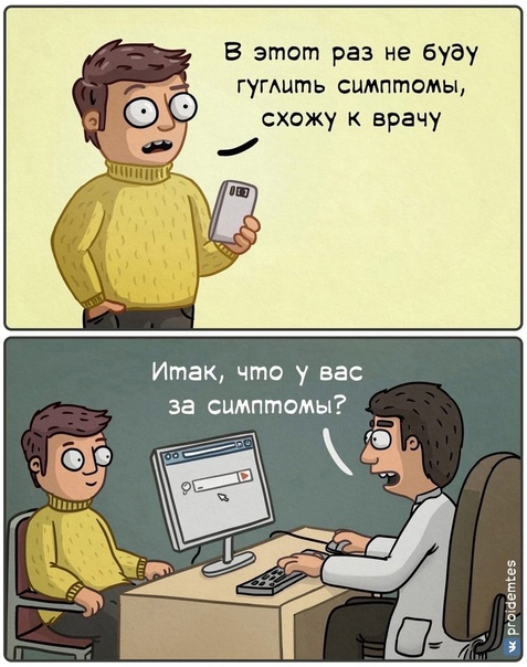 Жена простудилась, успокаиваю картинками про медиков