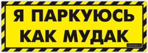 Ну как так-то?