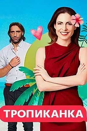 Сериал из юности