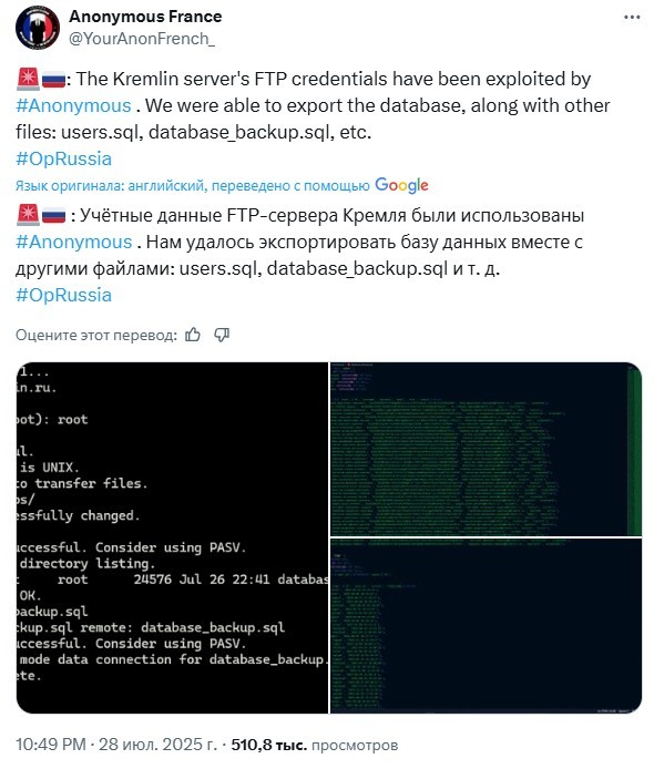 Французские хакеры заявили, что взломали Кремль, но что-то пошло не так