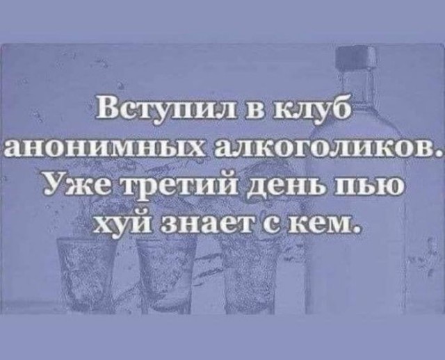 Алкоголизма псто!
