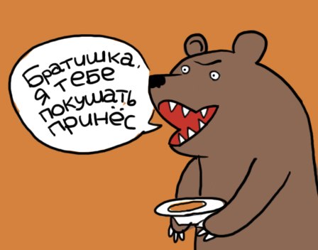 Согласен!