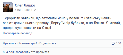 Ляшко поймали