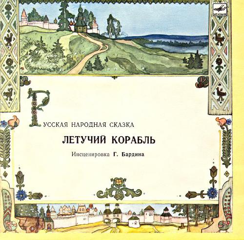 Наши любимые пластинки со сказками