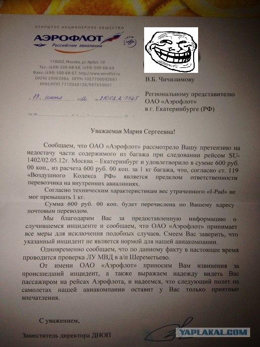 Невиданная щедрость Аэрофлота