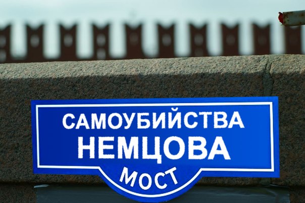 Власти Москвы отказались ставить памятник Немцову