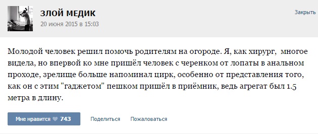 Истории от врачей-36