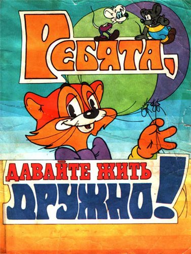 Лёха, вставай!