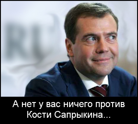 Процесс пошел! Медведев уже суетится.