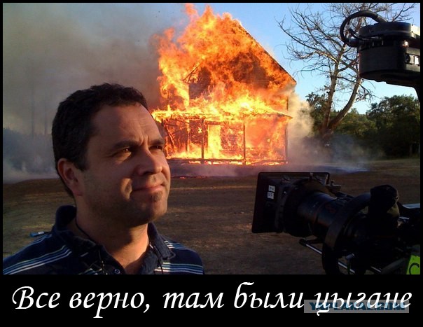 Цыган недоволен