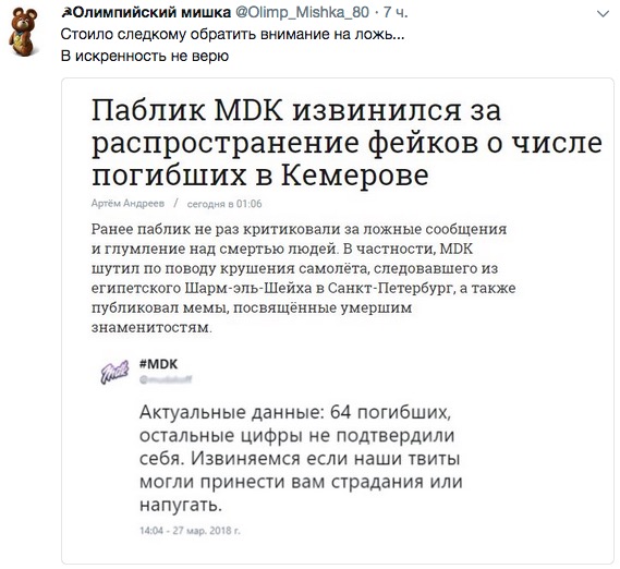 Трупоеды: кто сеял панику и распространял фейки о Кемерово в соцсетях