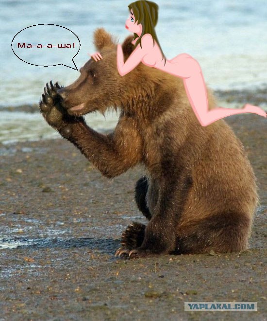 Маша-а-а!Аууууу!