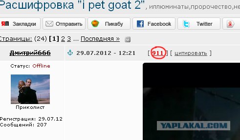 Расшифровка "i pet goat 2"