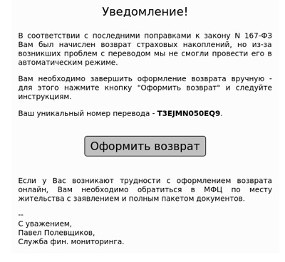 Мошенник