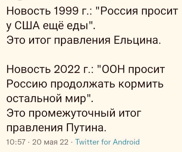 Очень актуально про Путина для БОТов