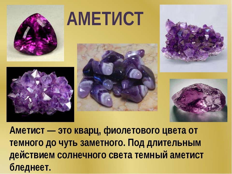 Камень талисман аметист. Аметист кварц камень. Фиолетовый кварц аметист. Камень аметист фиолетовый кварц. Кристаллы темно фиолетового цвета марганец