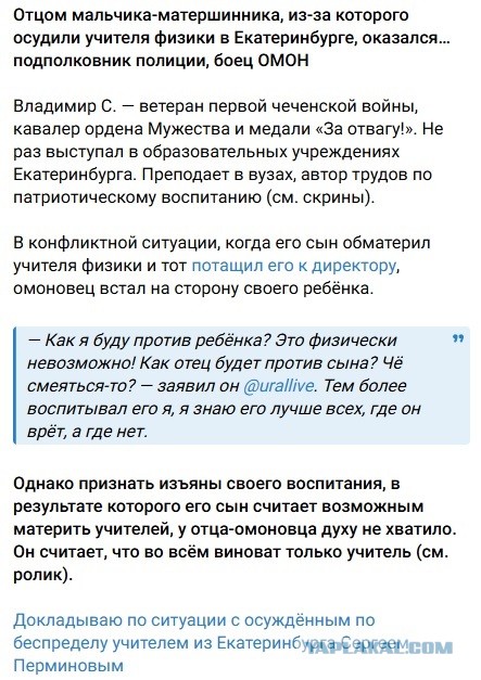 Тяжёлый финал истории с преподавателем физики Сергеем Перминовым из Екатеринбурга: "Мы все проиграли" — и учителя, и родители"