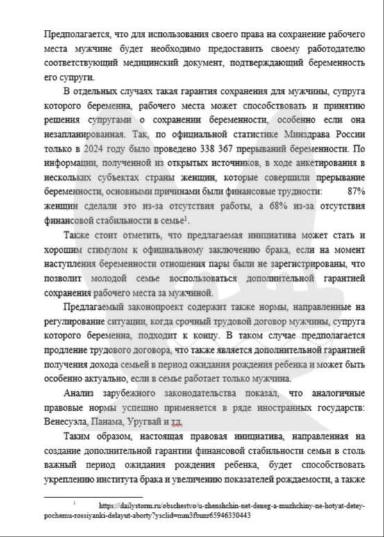 В России хотят запретить увольнение мужчин с беременными жёнами