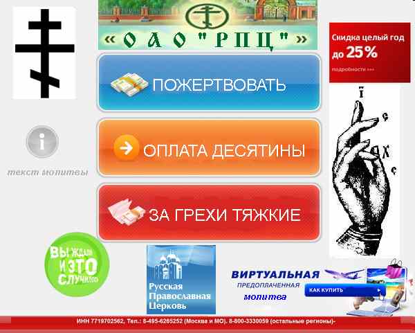 Как правильно троллить священников РПЦ