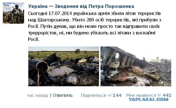 На Украине рухнул Боинг-777 малайзийских авиалиний
