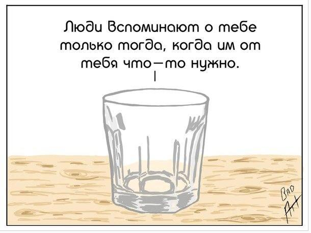 Советы мудрого стакана