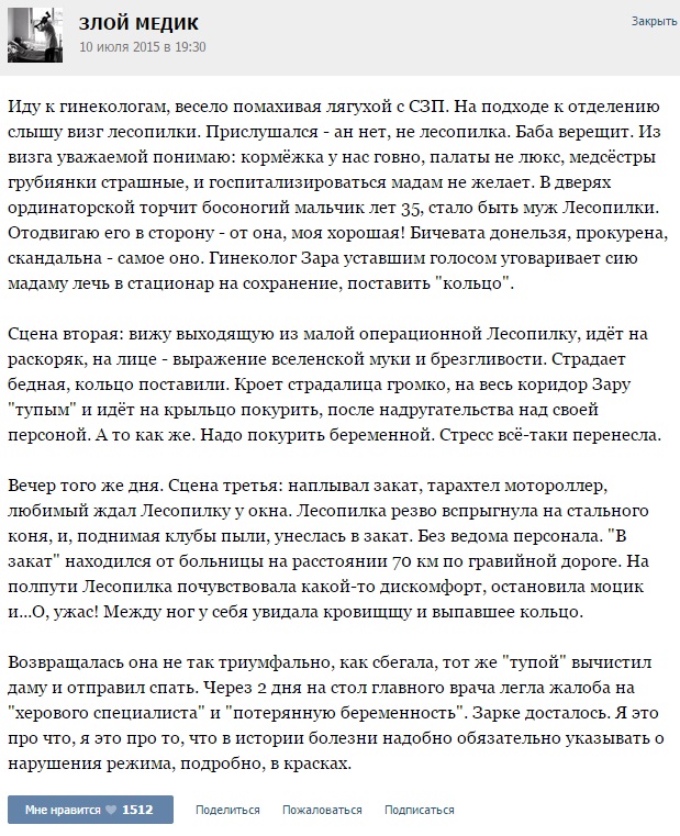 Истории от врачей - 39