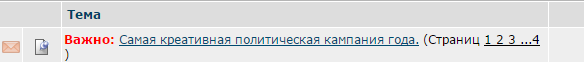 Самая креативная политическая кампания года.
