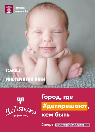 Детляндия. Фотожаба на рекламу в Московсом метро