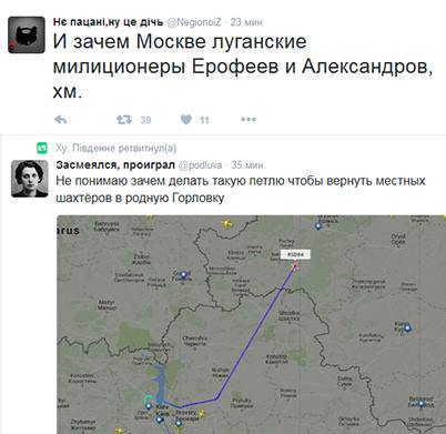 25 мая 2016: Обмен Надежды Савченко на Евгения Ерофеева и Александра Александрова