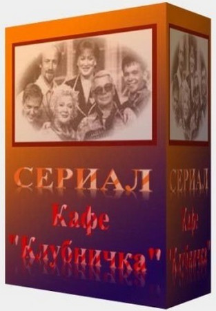 "Дежурная аптека" 25 лет спустя. Актеры и роли