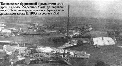 Эвакуация гитлеровцев из Севастополя.