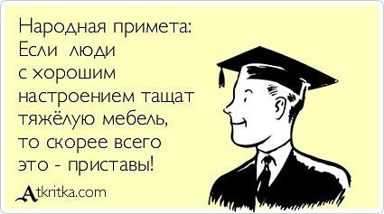 Байки судебного пристава
