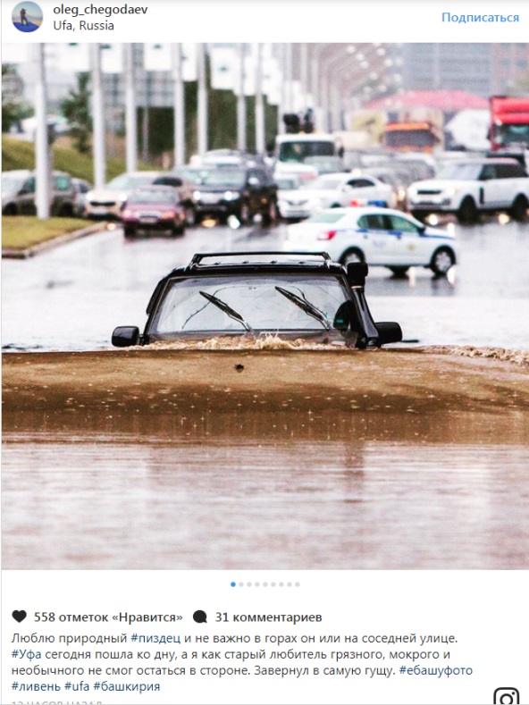 Уфа поплыла