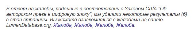 «Яндекс» и Google начали удалять заблокированные Роскомнадзором сайты из поиска для россиян
