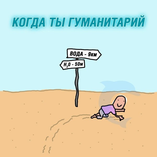 Немного юмора, гуманитарного