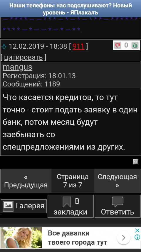 Наши телефоны нас подслушивают? Новый уровень