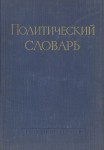 Цитаты советских словарей: ИНФЛЯЦИЯ