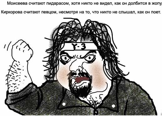 Будь мужиком, скажи что думаешь!